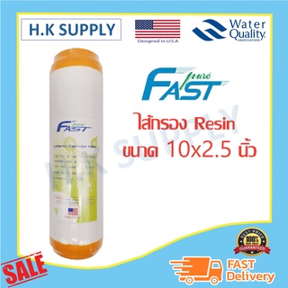 Fast pure ไส้กรองน้ำ Resin Water Filter Cartridge ขนาด 10 นิ้ว 10"x2.5"