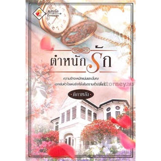 S ตำหนักรัก ผู้เขียน : ติกาหลัง