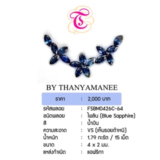 พลอยไพลิน  Blue Sapphire ขนาด 4x2 มม. พลอยแท้ มีใบรับรอง