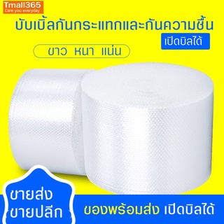 กันกระแทกบับเบิ้ล พลาสติก พลาสติกกันกันกระแทก บรรจุภัณฑ์ แอร์บับเบิ้ล กันกระแทก บับเบิ้ลยกม้วน แอร์บับเบิ้ล
