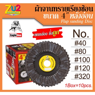 Eagle one กระดาษทรายซ้อน ขนาด4 นิ้ว ยกกล่อง(10 แผ่น) เบอร์ 40 80 100 120 และ 320 หลังอ่อน กระดาษทราย กระดาษทราย กลมซ้อน