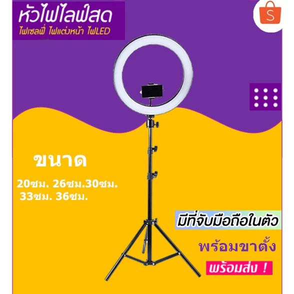 ไฟไลฟ์สด ไฟเซลฟี่ ไฟแต่งหน้า ไฟ LED พร้อมขาตั้ง 2.1เมตร เปลี่ยนไฟได้3สี ปรับไฟได้10ระดับ ครบเซท พร้อมใช้งาน