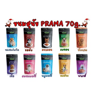 Prama ขนมสุนัข เนื้อไก่แท้ 60-70 กรัม (จำนวน 1 ซอง)