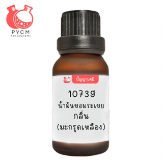 ✨ 10739 น้ำมันหอมระเหย กลิ่น เบอร์กามอท (มะกรูดเหลือง) : Bergamot Essential Oil 100g.