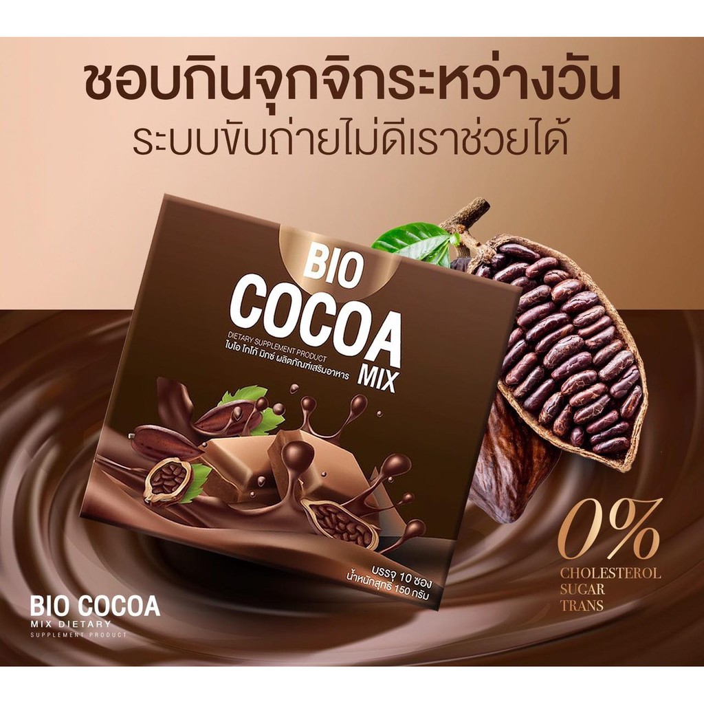 BIO Cocoa Mix บรรจุ 10 ซอง