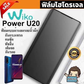 🔥 i-fin 🔥 ฟิล์มไฮโดรเจล Hydrogel สำหรับ Wiko Power U20 / Wiko Power U10