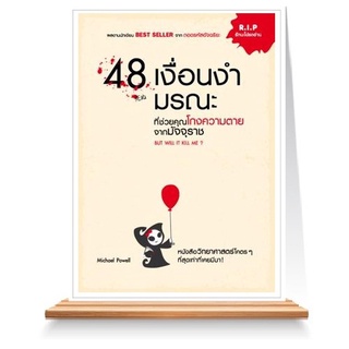 แหล่งขายและราคาExpernet หนังสือ 48 เงื่อนงำมรณะที่ช่วยคุณโกงความตายจากมัจจุราชอาจถูกใจคุณ