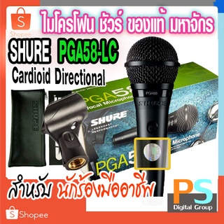 SHURE รุ่น PGA58-LC  ++ แท้มหาจักร ++ ไมโครโฟน PGA58LC PGA58 PGA-58  Dynamic Microphone ชัวร์ ไมค์ ไมค์สาย ไมค์ร้อง