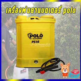 เครื่องพ่นยาแบตเตอรี่ POLO 16 ลิตร