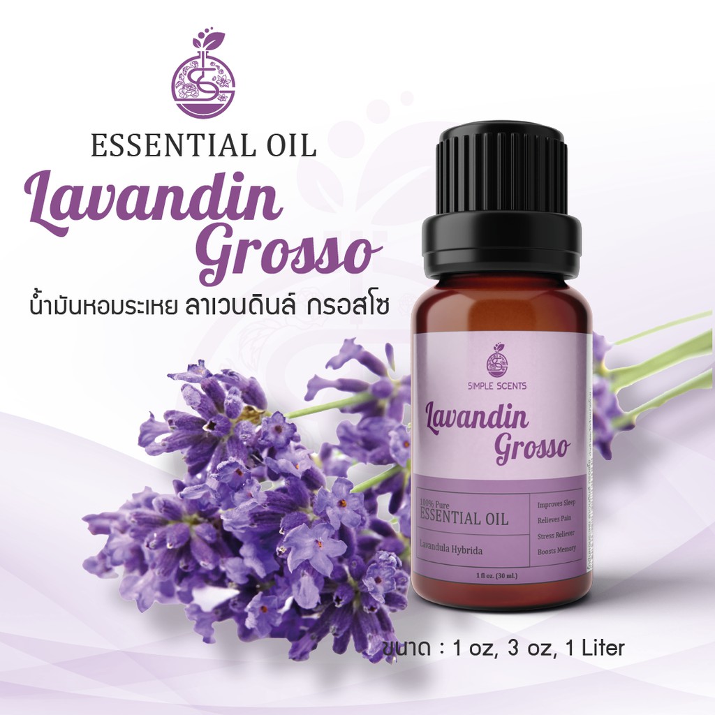 Lavandin Grosso Essential Oil / น้ำมันหอมระเหย ลาเวนดิน / 1 oz & 3 oz