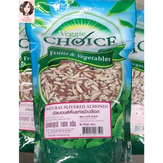 อัลมอนด์หั่นแท่งมีเปลือก  NATURAL SLIVERED ALMONDS ตรา Veggie choice ขนาด 1,000 กิโลกรัม