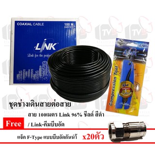 สาย 100เมตร Link RG6 96% ชีลด์ สีดำ/คีมย้ำ/แจ็ค