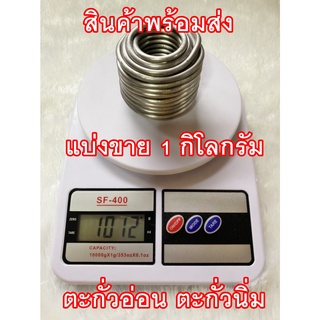 ตะกั่วเส้น ตะกั่วอ่อน ตะกั่วนิ่ม ขนาด 3.8,4.0,4.2,5 มม น้ำหนัก 1 กิโลกรัม