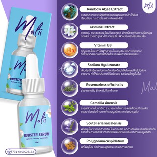 เซ็ตมะลิหน้าใส - เซรั่มมะลิ ครีมมะลิ Malii Booster Serum &amp; Malii Booster Cream