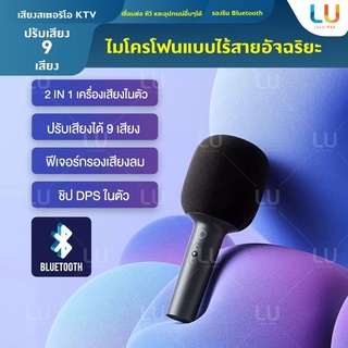 Mijia K Karaoke Wireless microphone ไมค์บลูทูธ 5.1 ไมค์พร้อมลำโพงในตัว ไมค์โครโฟน ไมค์คาราโอเกะ ไมค์ไร้สาย ไมค