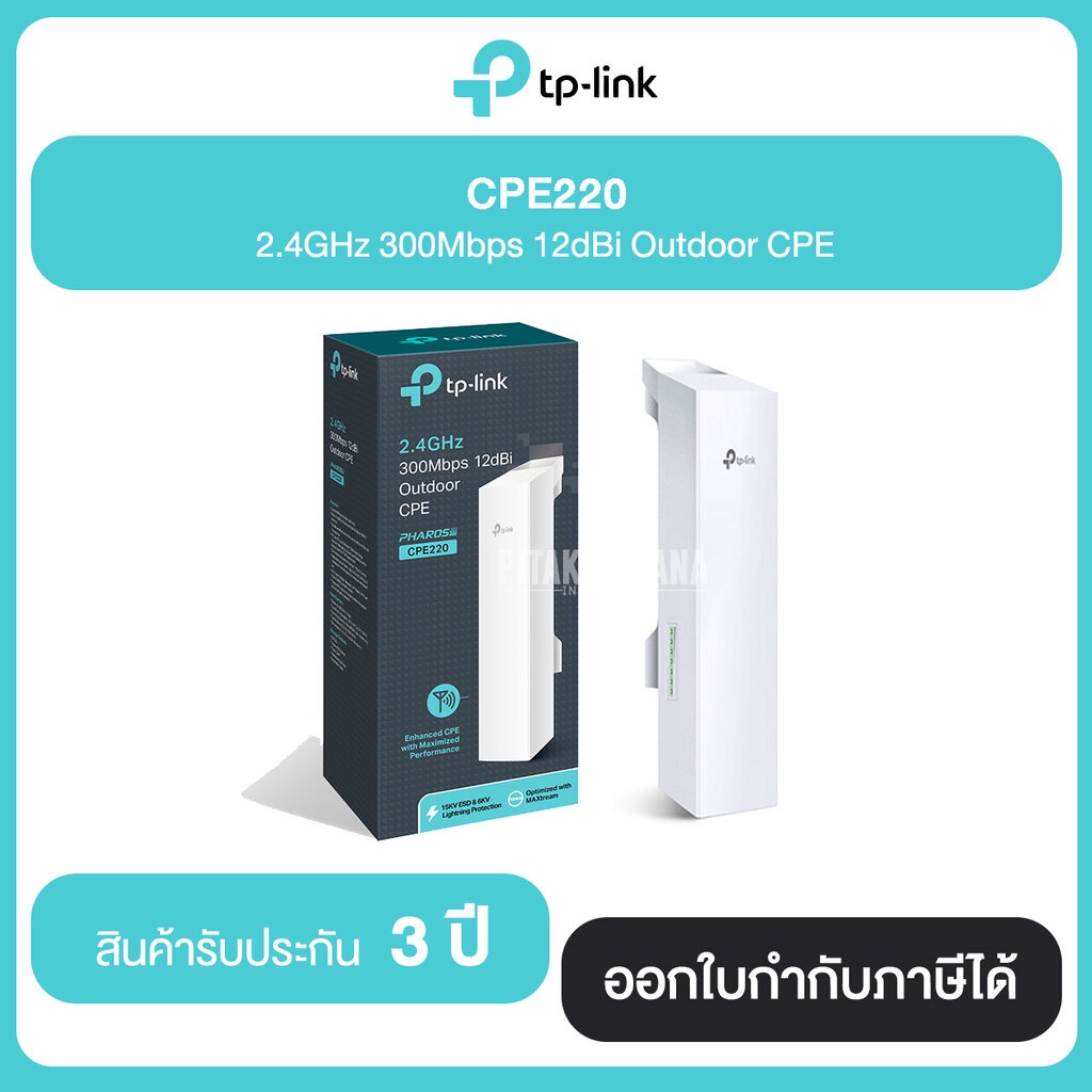 TP-LINK CPE220 2.4GHz 300Mbps 12dBi Outdoor CPE รับประกันศูนย์ไทย 3 ปี