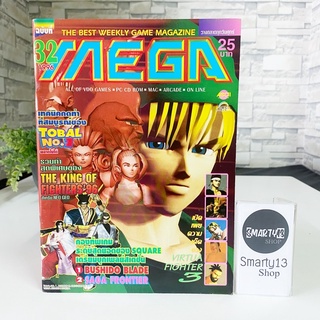 Tobal No.1 (ปก) Maga 1996 Vol.32 เมก้า 1996 เล่ม 32 (นิตยสารเกม)