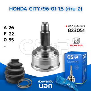 GSP หัวเพลาขับนอก HONDA CITY/96-01 1.3 1.5 2.0 (ท้าย Z) (26-22-55) (823051)