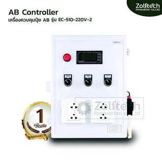 เครื่องควบคุมค่า EC อัตโนมัติ EC Controller รุ่น EC-510-220V-2