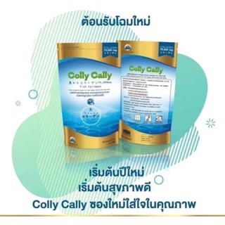 Colly Cally Collagen คอลลี่ คอลลี่ คอลลาเจน