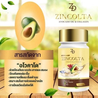 ซินคลอต้าZincotaอโวคาโดขาวกว่ากลูต้าลดสิวลาฝ้าเห็นผลชัดเจนใช้ดีเห็นผลภายใน14วัน