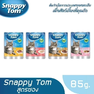สแนปปี้ทอม อาหารแมว 85 ก. แกะในน้ำเกรวี่ x12 ซอง (Snappy Tom CAT FOOD 85 g. Lamb in Gravy x12)