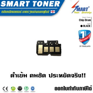 Chip Drum ชิพดรัม  สำหรับ ปริ๊นเตอร์ Samsung MLT-116 (เฉพาะชิป )