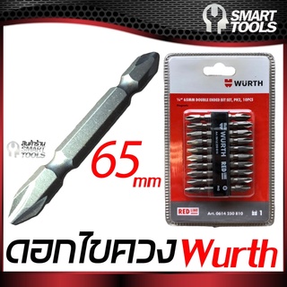 ดอกไขควง Wurth 65 mm (Made in Germany 100%)