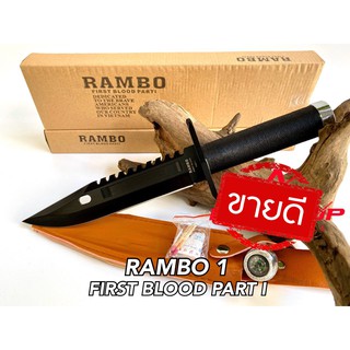 มีดแรมโบ้ 1 มีดเดินป่า RAMBO FIRST BLOOD PART I มีดใบตาย ด้ามพันเชือก พร้อมเข็มทิศ ยาว 35 ซม