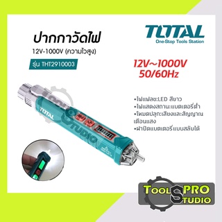 ปากกาวัดแรงดันไฟฟ้า TOTAL 12V - 1000V รุ่น#THT2910003