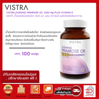 VISTRA Evening Primrose Oil 1000 mg. Plus Vitamin E 75 แคปซูล