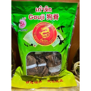 เก๋าจิก Gouji 狗脊เกาจิกบรรจุห่อละ600กรัม