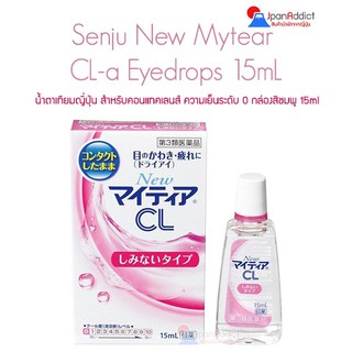 Senju New Mytear CL-a Eyedrops 15ml. ความเย็นระดับ 0 สำหรับคอนแทคเลนส์ กล่องชมพู