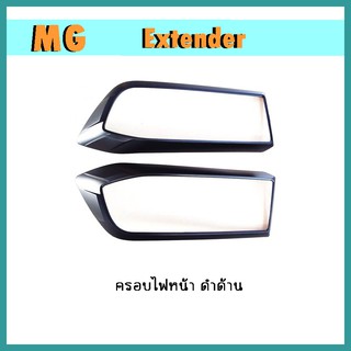 ครอบไฟหน้า Extender ดำด้าน