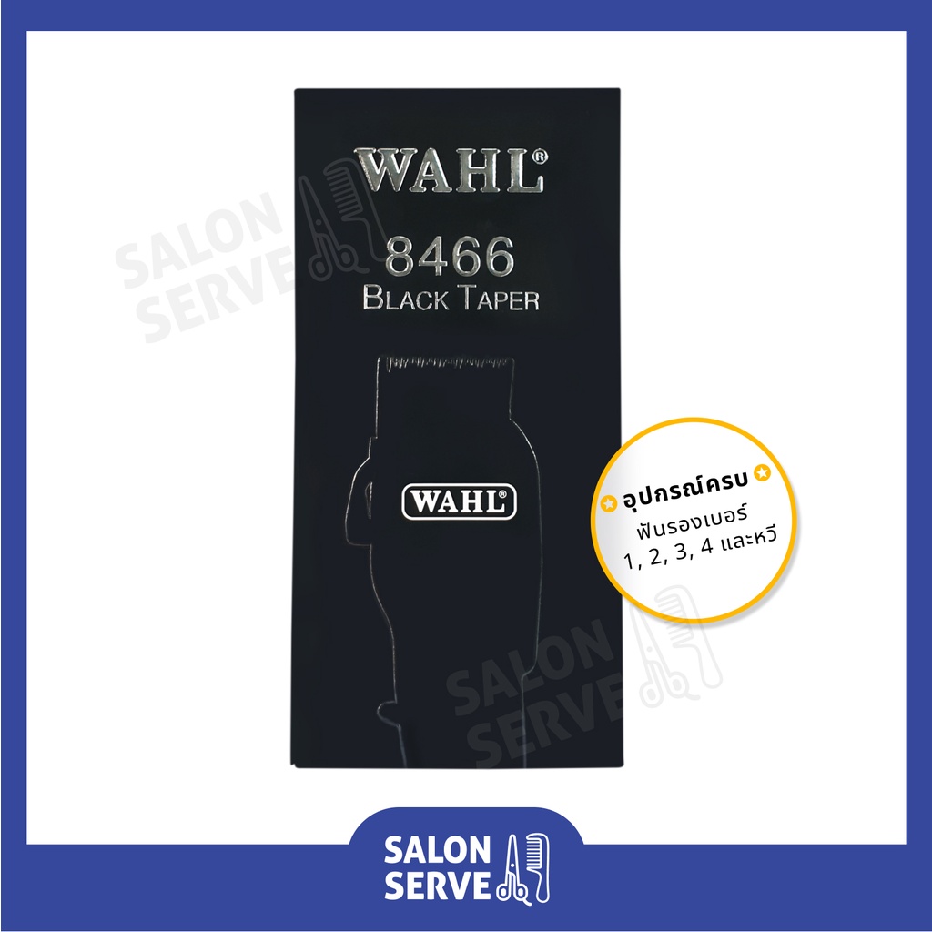 ปัตตาเลี่ยน WAHL 8466 Black Taper ของแท้ มอเตอร์ V5000 รุ่นอุปกรณ์ครบ รับประกัน 1 ปี