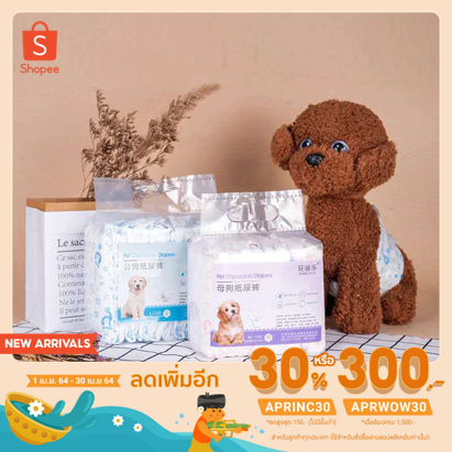 ผ้าอ้อมสุนัขขนาดเล็ก ใส่ได้ทั้งเพศผู้และเพศเมีย ราคาถูก👍ผ้าอ้อมสุนัข หมา แมว สัตว์เลี้ยง