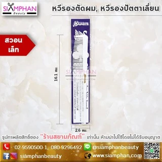 🔥ขายดี🔥หวีรองซอย หวีรองตัดผม หวีรองปัตตาเลี่ยน