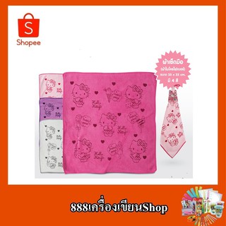 ผ้าเช็ดมือคิตตี้ EPL-00193