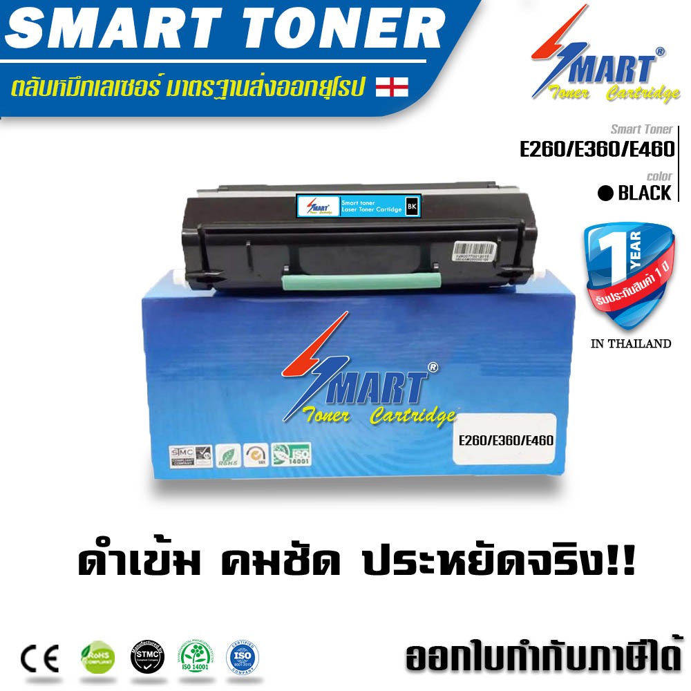 จดส่งฟรี !! Smart Toner E260/E360ตลับหมึกพิมพ์เลเซอร์ Lexmark E260/E360/E460 E360DN/ E460DN/ E460DW/