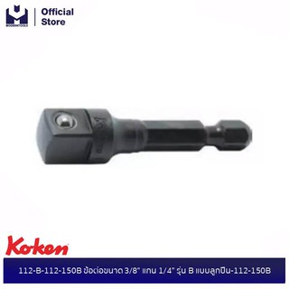 KOKEN 112-B-112-150B ข้อต่อขนาด 3/8” แกน 1/4” รุ่น B แบบลูกปืน-112-150B| MODERTOOLS OFFICIAL