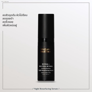 🔥ส่งไวจากไทย🔥Texture Matters | Retinal + MultiSal Retinol Night Resurfacing Serum [ รหัส 002 ]