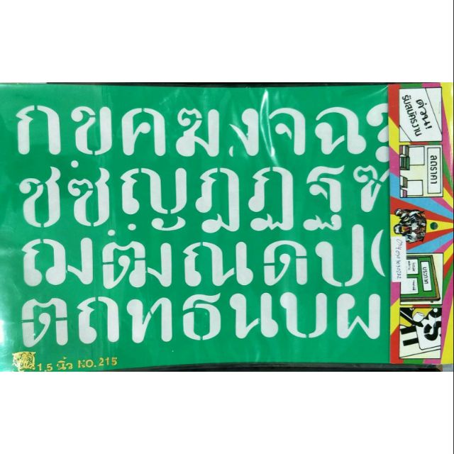 เพลทอ่อน อักษรไทย 1.5นิ้ว และ 2นิ้ว ตัวกลม