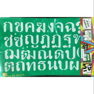 เพลทอ่อน อักษรไทย 1.5นิ้ว และ 2นิ้ว ตัวกลม