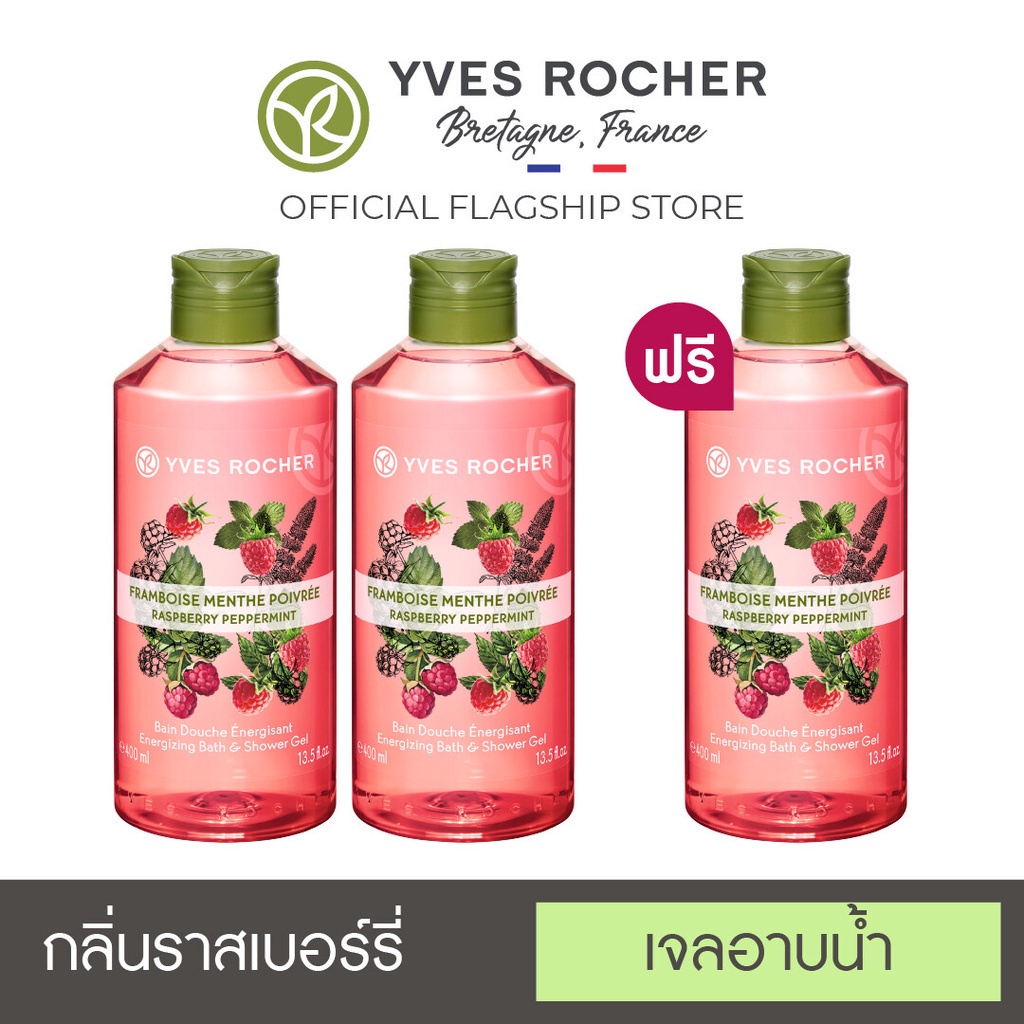 Pack 3 Yves Rocher Energizing Raspberry Peppermint Shower Gel 400 ml x3