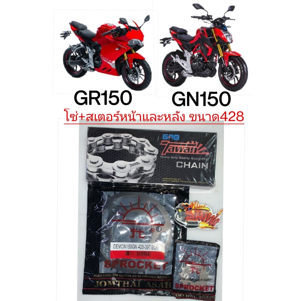 โซ่สเตอร์ GPX DEMON 150GN / GR150 โซ่428 (14/39,41,42) SUN+TW