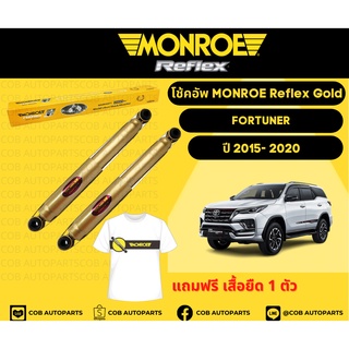 โช้คอัพหลัง1 คู่ (2 ต้น)  Toyota  NEW FORTUNER ปี 15-20 Monroe Reflex Gold มอนโร รีเฟล็ก โกลด์