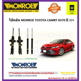 MONROE (มอนโร)โช๊คอัพtoyota camry xv70 ปี 17- โช๊คอัพ premium upgrade oe spectrum