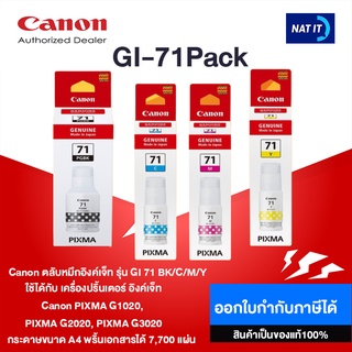 (แพ็ค 4 ขวด)หมึกเติม Canon GI-71 BK C M Y ของแท้100% ออกใบกำกับภาษีได้