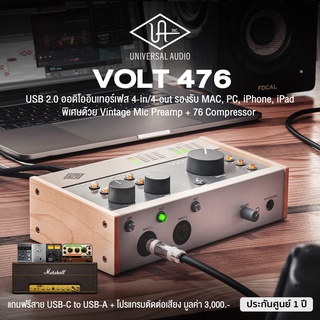 Universal Audio® Volt 476 Audio Interface 4-in/4-out USB 2.0 ออดิโออินเตอร์เฟส 24-bit พร้อม Compressor 76 สำหรับ MAC/PC/iPhone/iPad + ฟรีสาย USB &amp; Ableton Live Lite ** ประกันศูนย์ 1 ปี