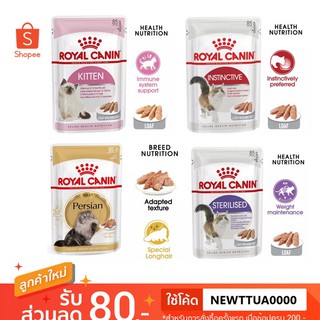 Royal Canin pounch - Loaf อาหารแมวโรยัลคานินเนื้อโลฟ ราคาสุดพิเศษ